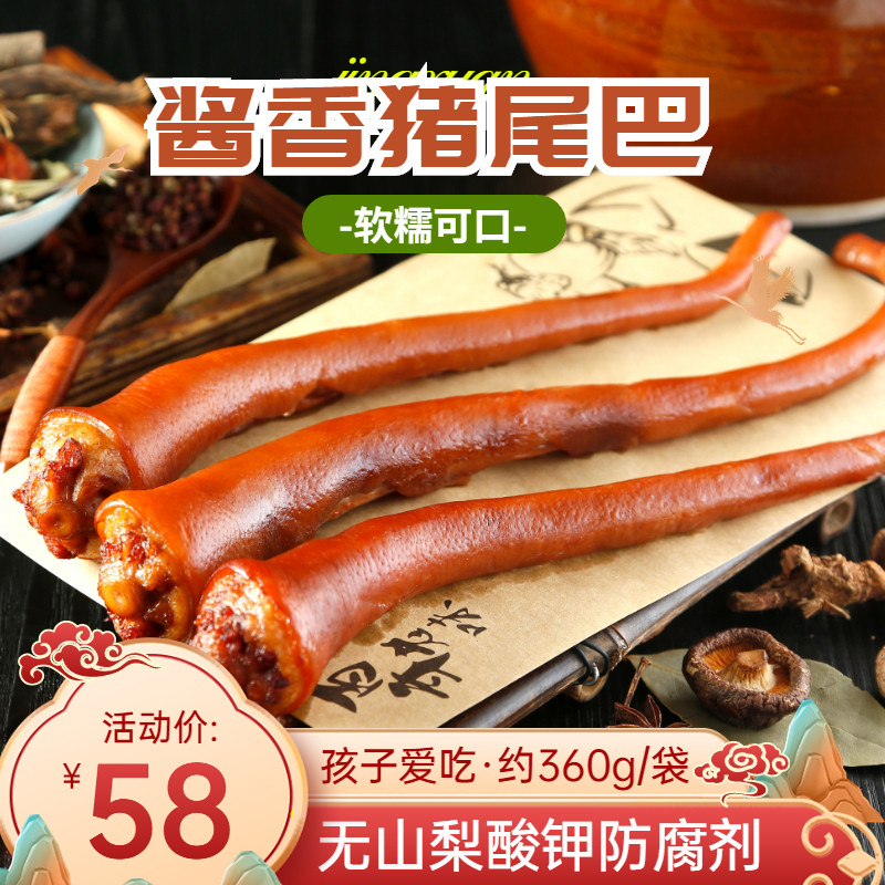 凉菜拼盘酱肉下酒菜整根猪尾巴棍青岛特产真空装熟食父亲节下酒菜