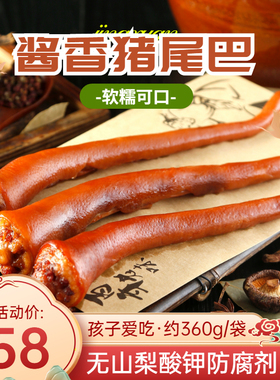 凉菜拼盘酱肉下酒菜整根猪尾巴棍青岛特产真空装熟食父亲节下酒菜