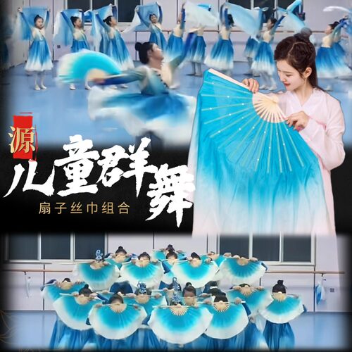 儿童群舞舞蹈扇子蓝色真丝扇子