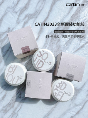 CATIN 卡媞新品罐装功能粘钻胶美甲塑性穿戴甲固态胶15ml新包装