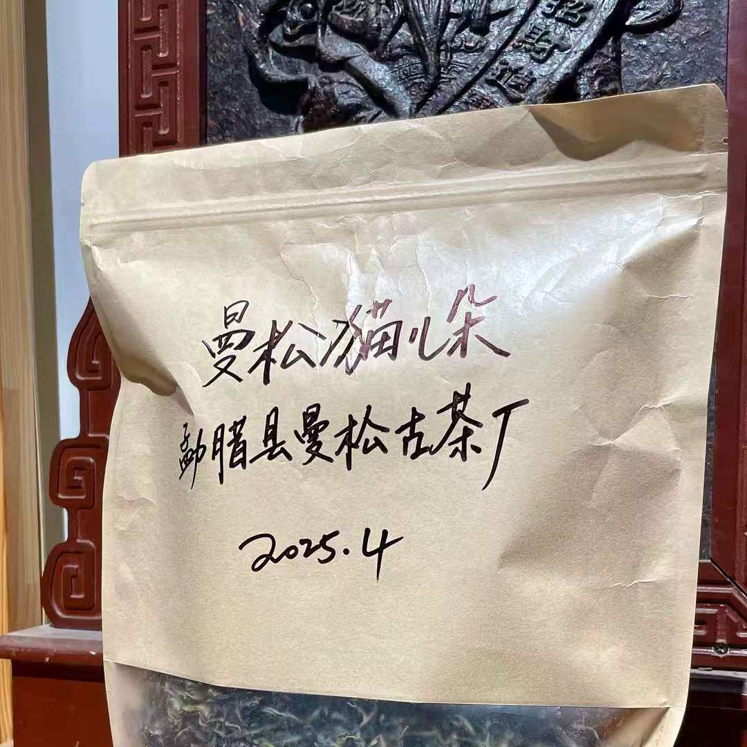 2026曼松猫耳朵曼松王子山核心区古树原生小叶种勐腊县曼松古茶厂