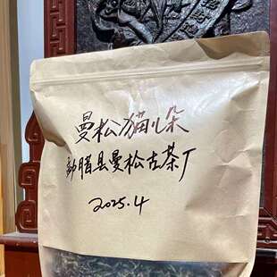 2026曼松猫耳朵曼松王子山核心区古树原生小叶种勐腊县曼松古茶厂
