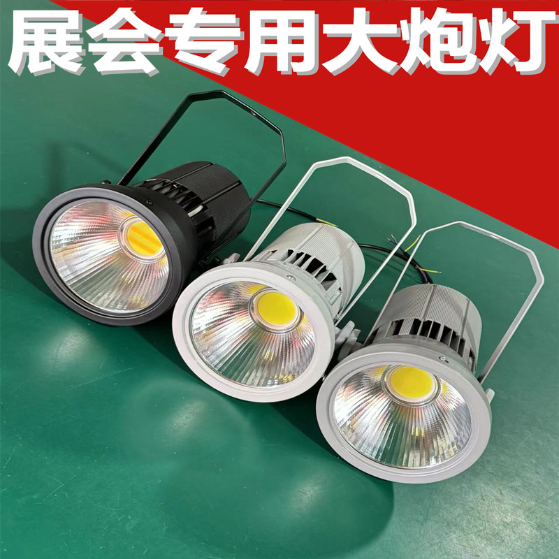 展会射灯展览射灯展示LED大炮灯