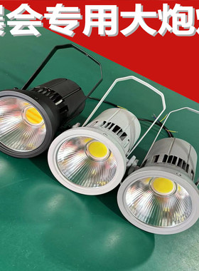 LED150W展览展示大炮射灯车展展厅灯金卤灯大白灯三色变展会射灯