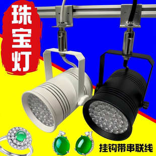 展会珠宝展专用射灯轨道服装挂钩黄金珠宝店铺专用超亮聚光珠宝灯