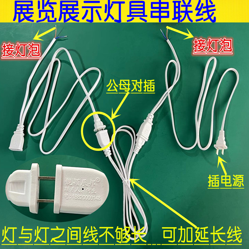 兴颖灯具串联线串联线