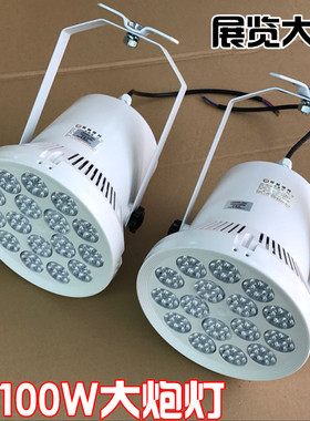 LED展览射灯LED100W四叶车展舞台聚光灯展馆会展会射灯专用射远程