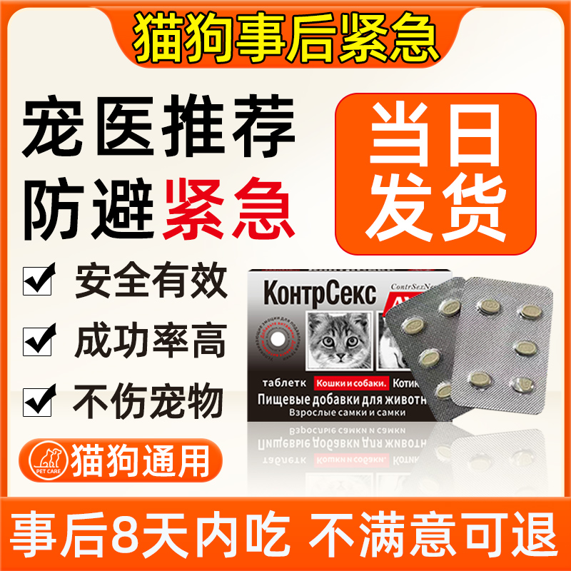 事急后紧闭母狗狗狗防交配孕发情期禁避流育浪狗猫配后片孕母猫避
