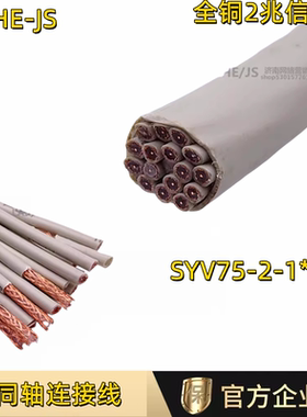 16芯2兆线 SYV75-2-1×16芯 2M同轴电缆 中继电缆 E1线 电力PCM