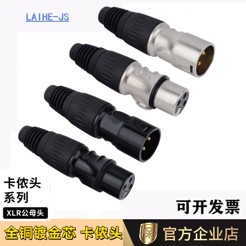 镀金卡侬公母头插头 话筒线插头音箱插头 卡农线 XLR平衡  卡侬头