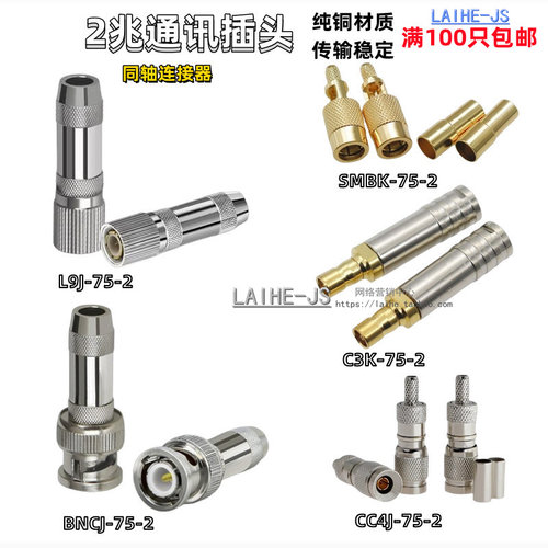 2M头L9插头2兆头2兆线l9接头