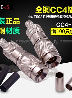 E1线2兆插头 CC4-2-1插头 2M插头 L9-2-1插头 T502插头 DDF配线架