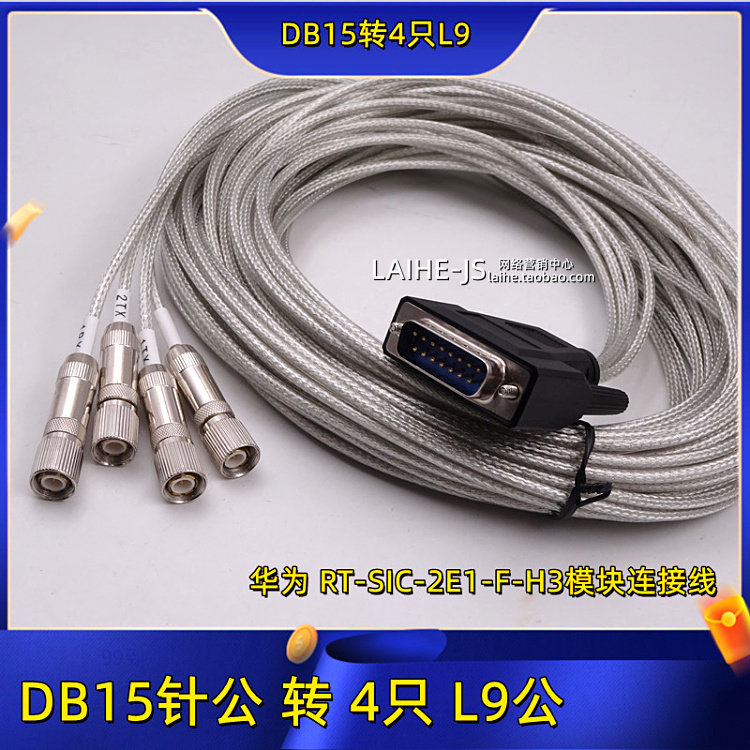 DB15针转4L92E1连接线BNC