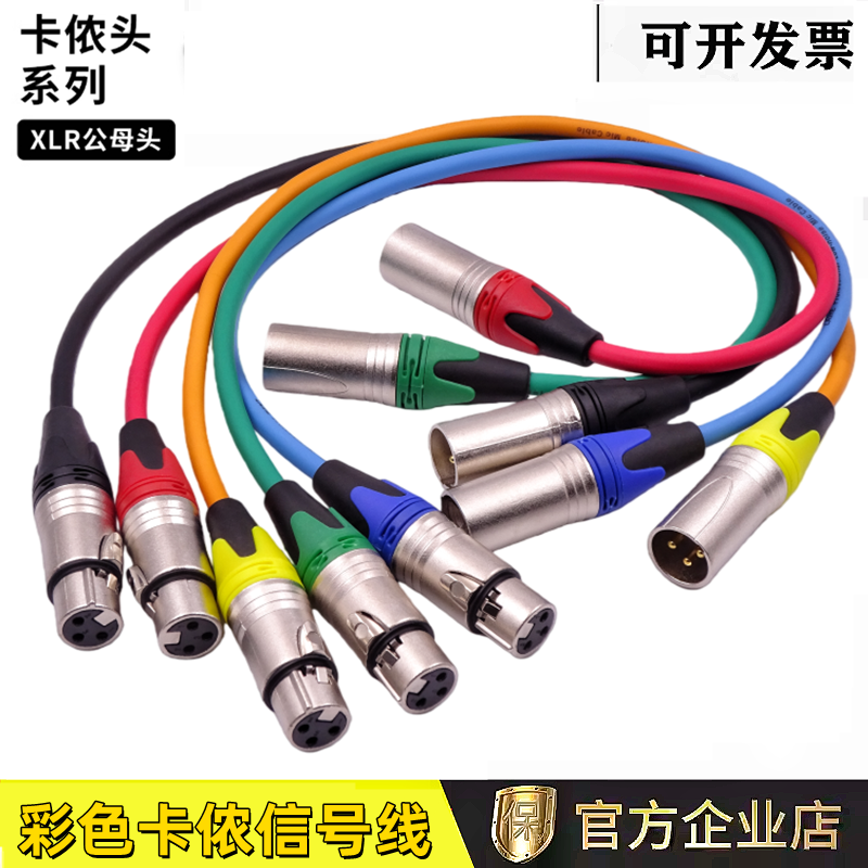 彩色卡农线 平衡线音响线麦克风线 XLR话筒线调音台音频线 包邮