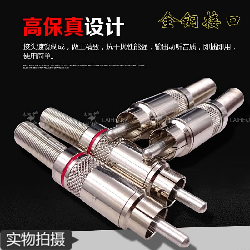 音视频RCA莲花焊接头