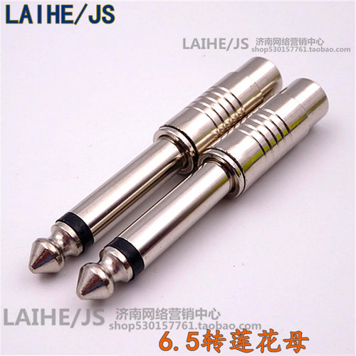 金属6.5转莲花头 6.5转RCA 6.5转莲花母头 6.35调音台音频转接头 - 封面