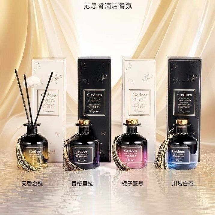 范思皙星级酒店香薰栀子花香薰香格里拉香氛川域白茶天香桂花