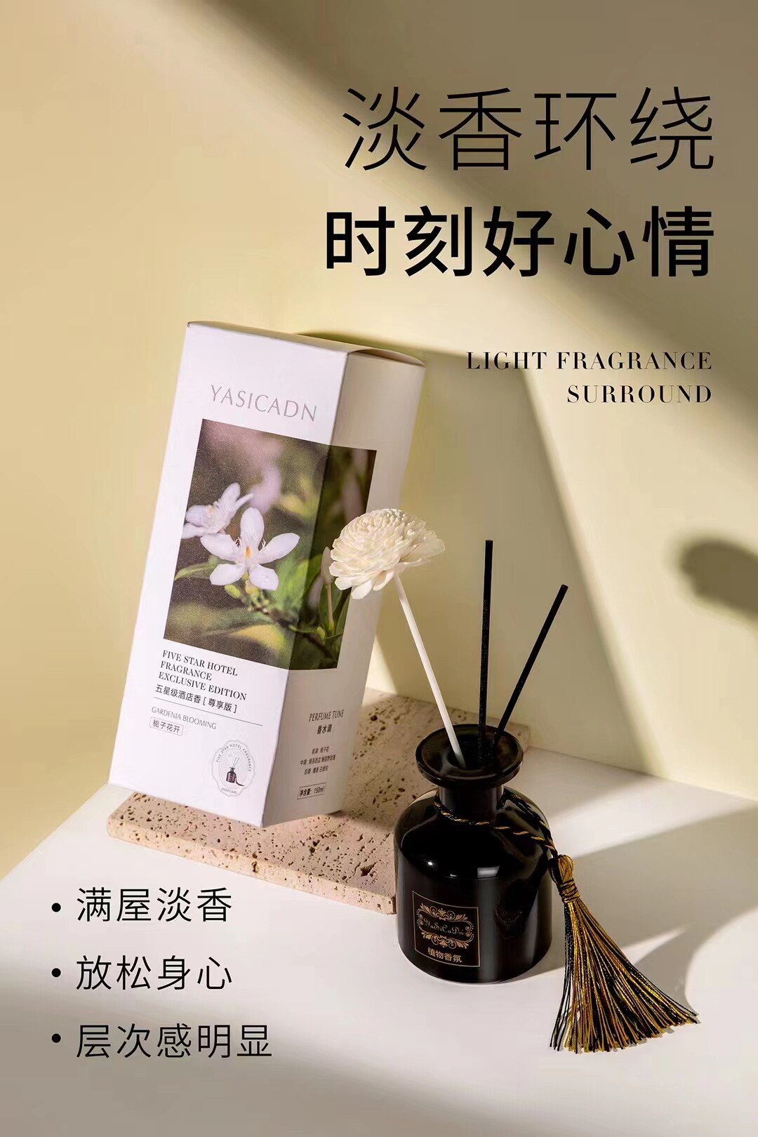 栀子花植物香薰 室内持久家用 进口香料 健康安全祛异味 藤条香薰