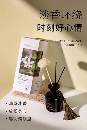 栀子花植物香薰 室内持久家用 进口香料 健康安全祛异味 藤条香薰