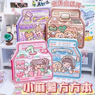 饮料盒手账本高颜值方方本少女心手帐本文艺笔记本