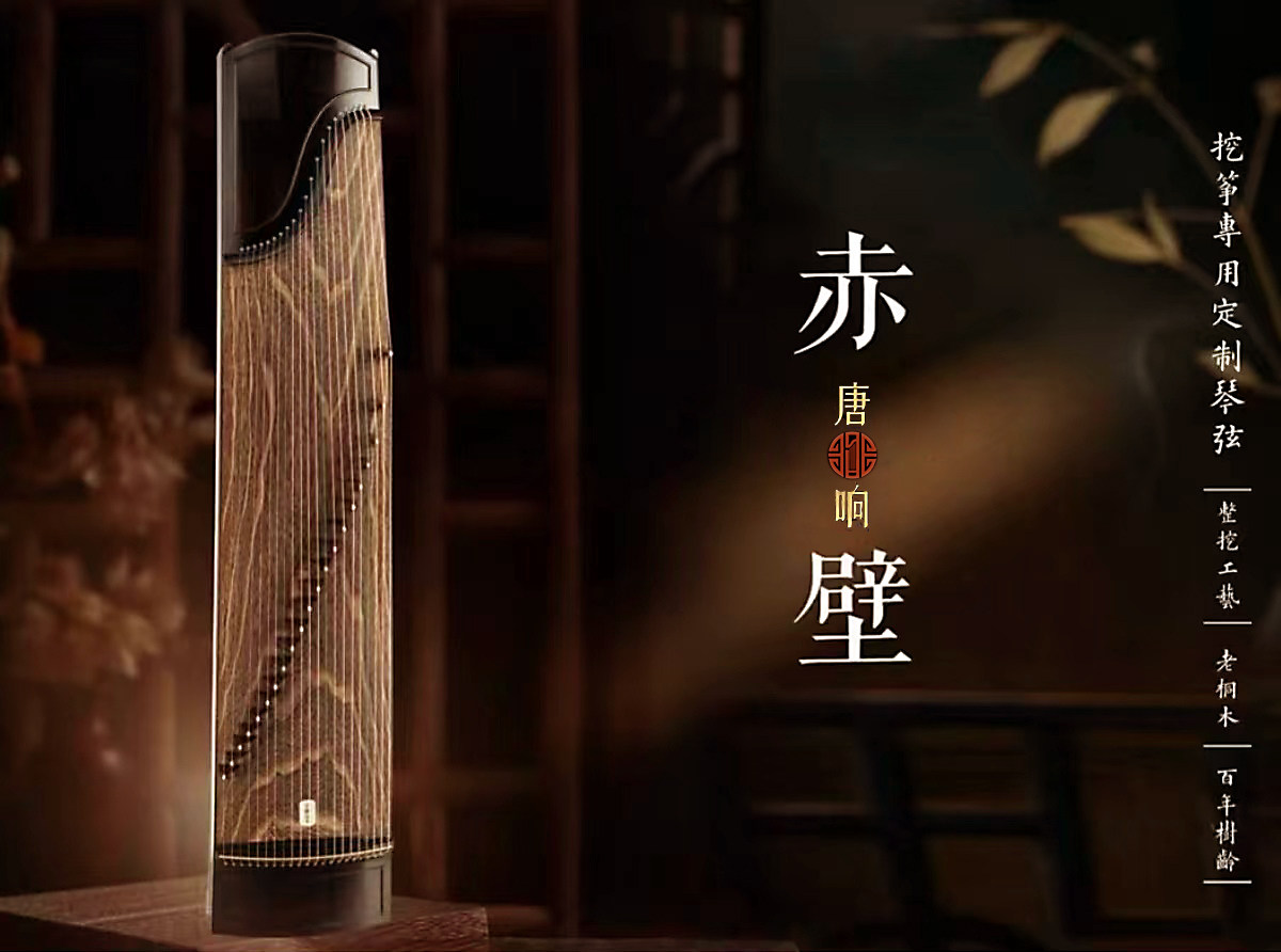 唐响古筝专业收藏演奏级素面整挖古筝之赤壁∈最终咨询价格为准
