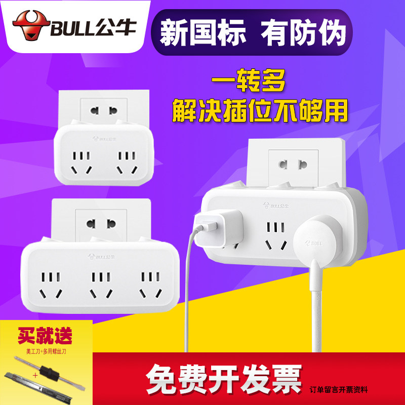 公牛插座转换器插头多功能无线插排多用无/带开关一转二/三/一/四