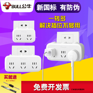 公牛插座转换器插头多功能无线插排多用无/带开关一转二/三/一/四