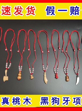 桃木护身符项链狗牙猪惊骨桃木斧