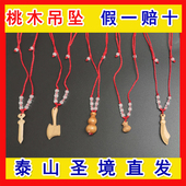 桃木护身符吊坠男女士成人宝婴儿童剑斧头葫芦保平安护身挂件项链