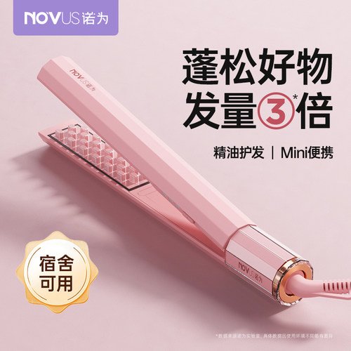NOVUS诺为玉米烫夹板卷发