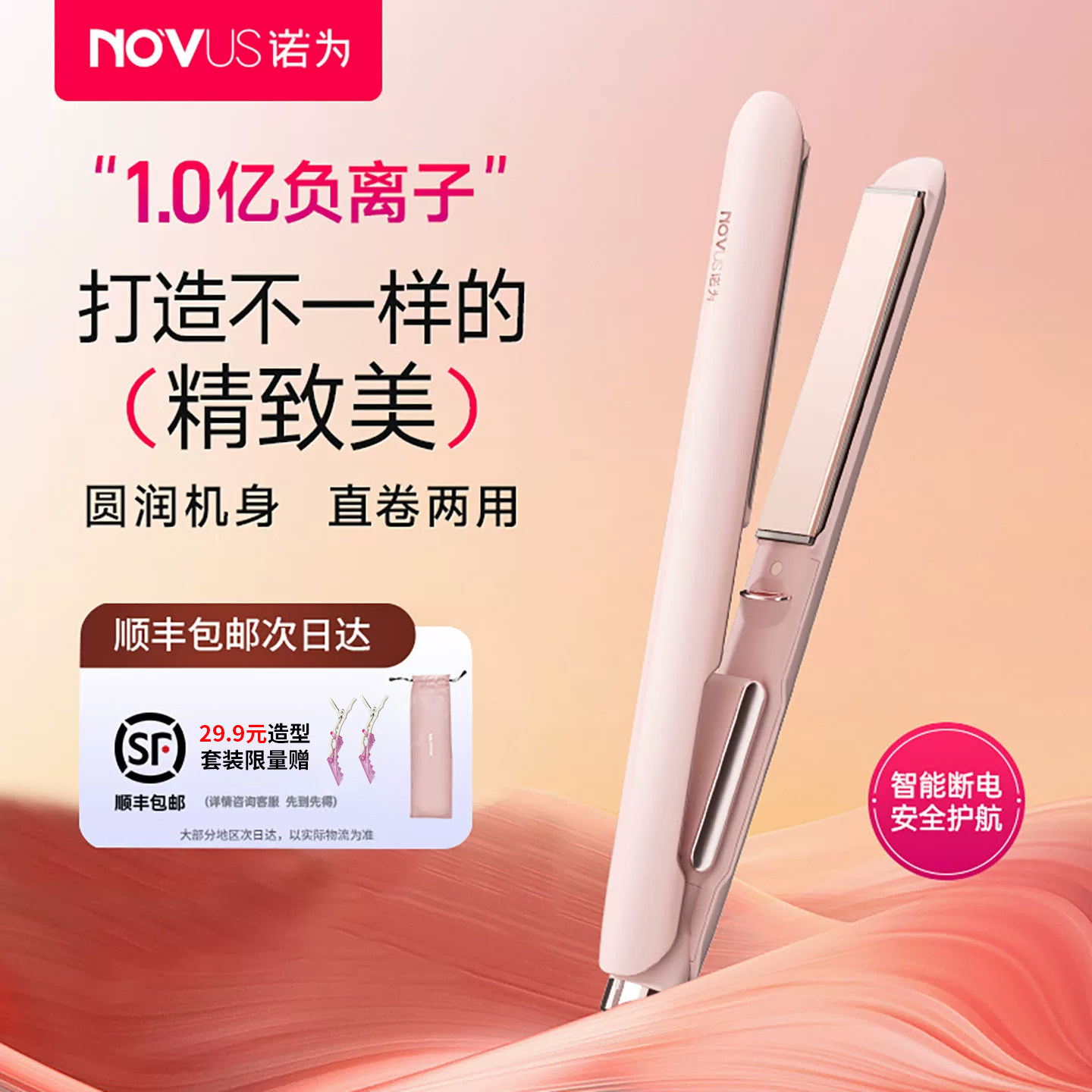 诺为电夹板直发卷发神器两用不伤发负离子拉直板夹刘海小型卷发棒