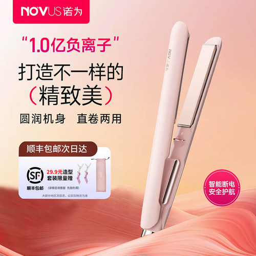 诺为直板夹1亿级负离子夹板