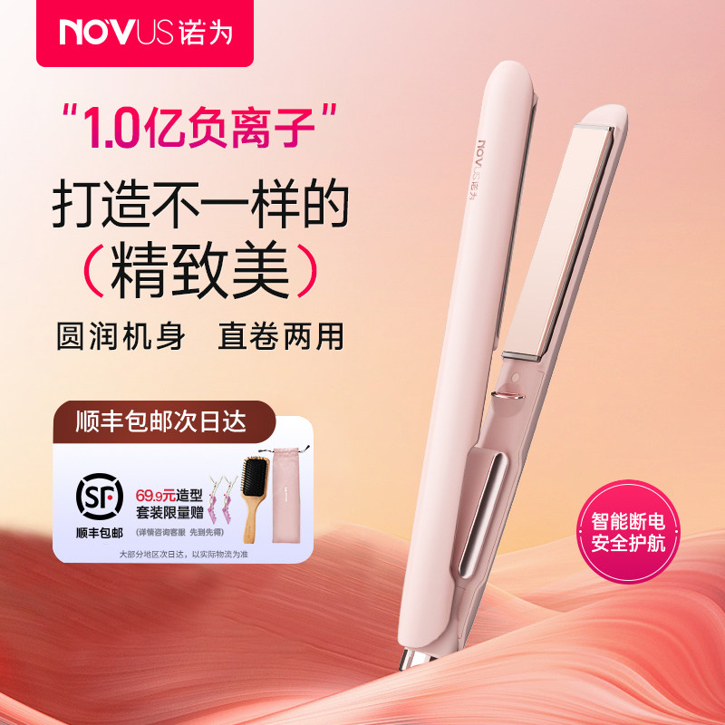 诺为电夹板直发卷发神器两用不伤发负离子拉直板夹刘海小型卷发棒