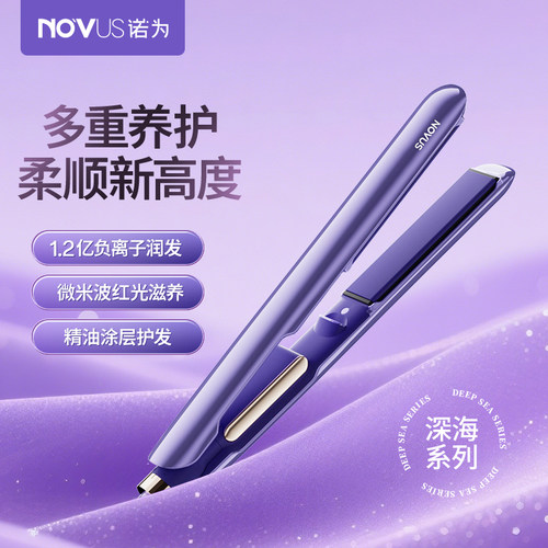 诺为负离子卷发棒红光护发夹板