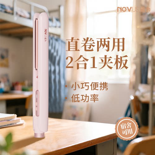 诺为直板夹小功率宿舍专用
