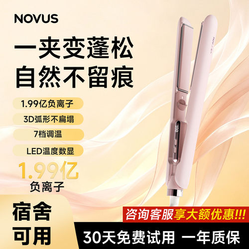 诺为直板夹20秒速热快速造型