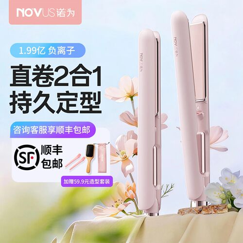 诺为直板夹1.99亿级负离子夹板