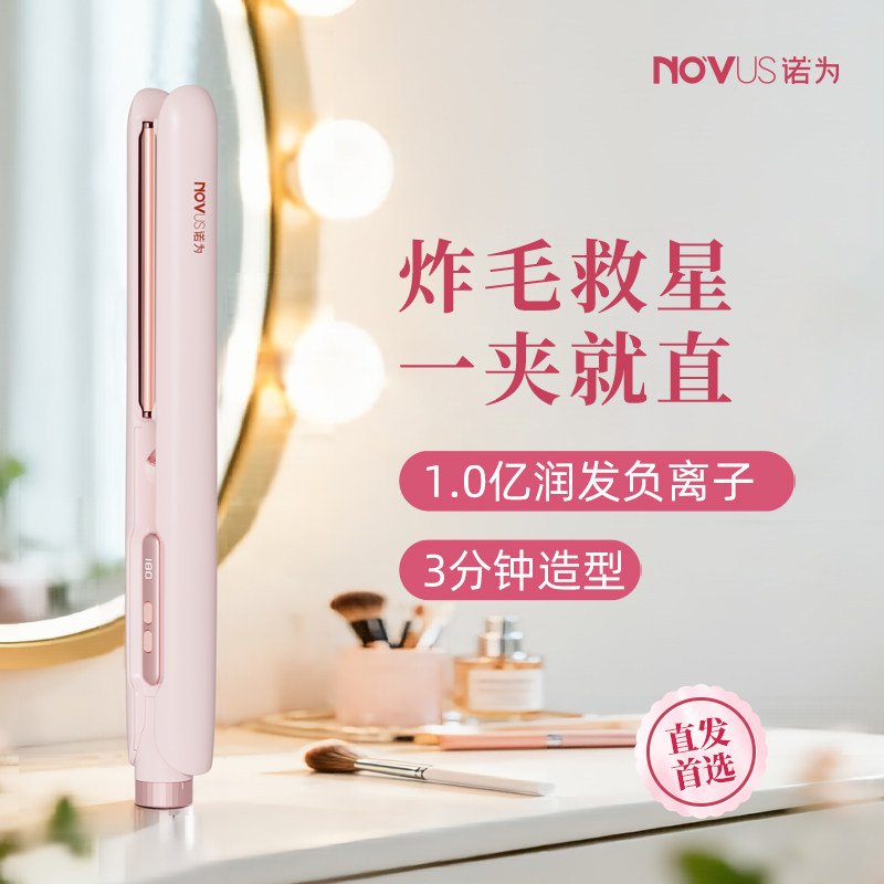 NOVUS/诺为电夹板直发卷发棒两用负离子拉直板夹直发神器熨夹刘海