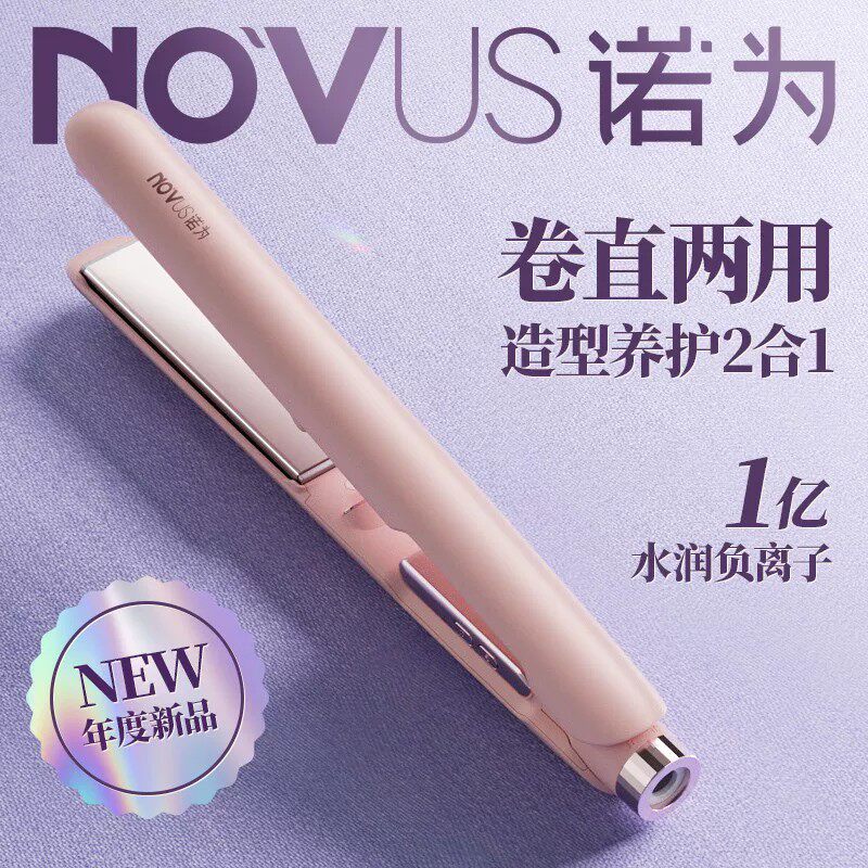 NOVUS/诺为电夹板直发卷发两用负离子拉直板夹刘海小卷发棒不伤发