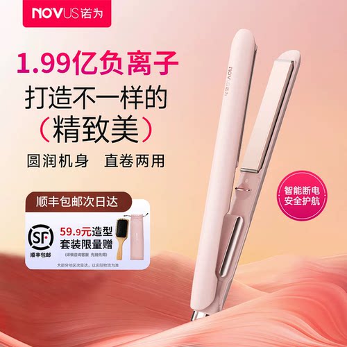 诺为直板夹1.99亿级负离子夹板