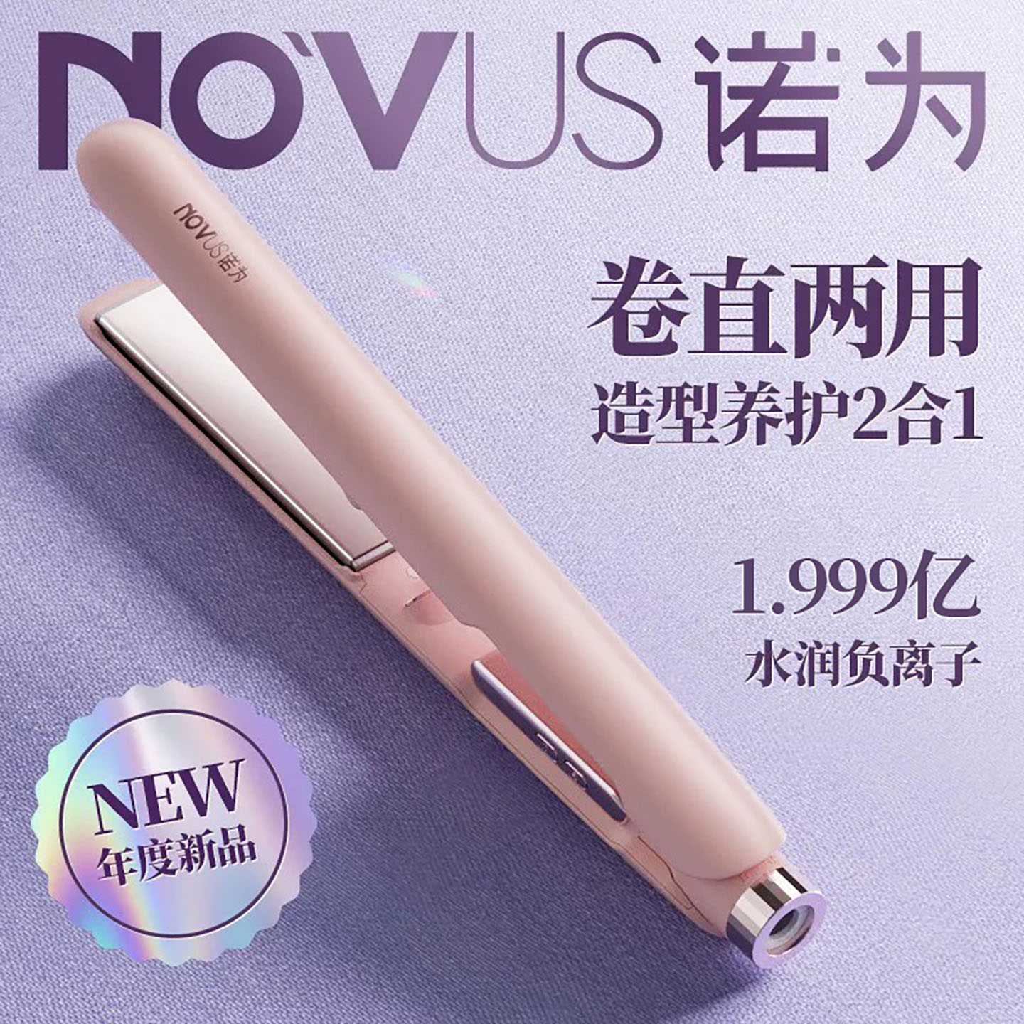 NOVUS/诺为电夹板直发卷发两用负离子拉直板夹刘海小卷发棒不伤发