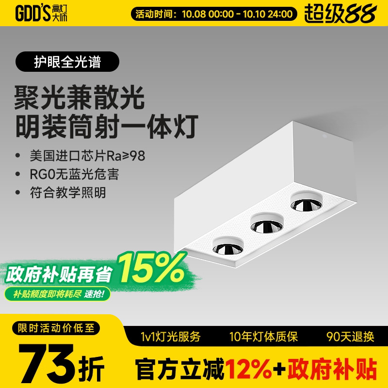 三头明装斗胆led射灯吸顶正方