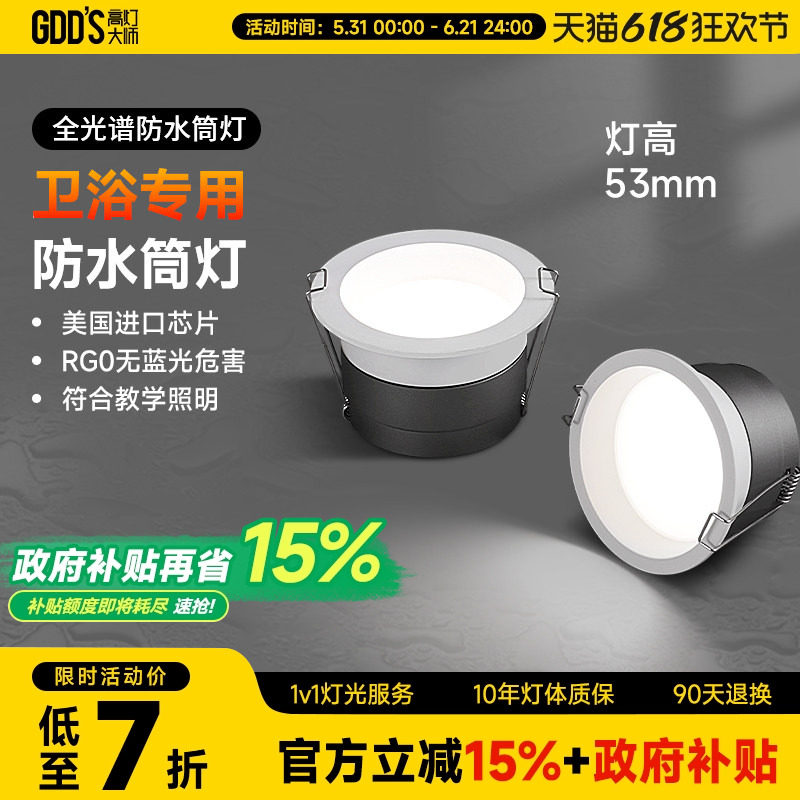 防水筒灯卫生间智能嵌入式75mm天花干湿区防眩防雾厨房防潮全光谱