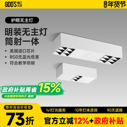 明装LED斗胆灯防眩射灯筒灯无主灯卧室灯客厅灯吸顶灯长方盒子灯