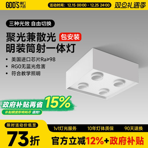 四头斗胆led射灯明装吸顶正方