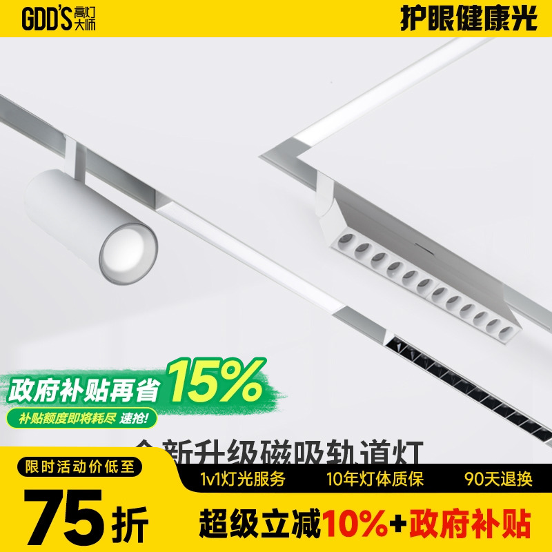 预埋磁吸轨道灯嵌入式极窄暗藏