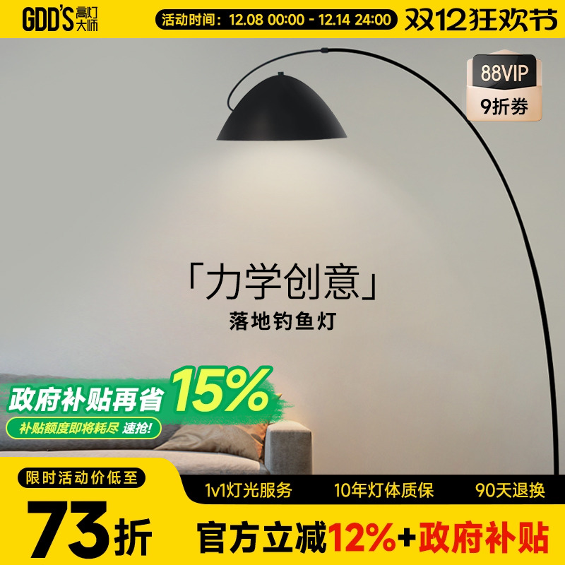 钓鱼灯简约现代极简落地灯