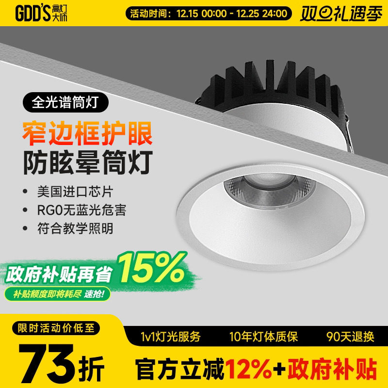 高灯大师全铝材客厅卧室LED简约