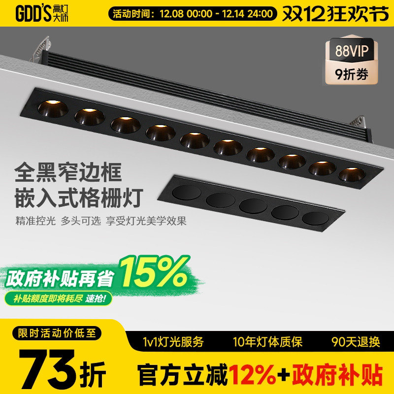 高灯大师格栅灯窄边框全铝