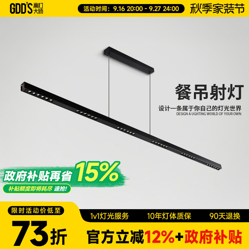 高灯大师餐吊射灯新款全铝一字灯图片